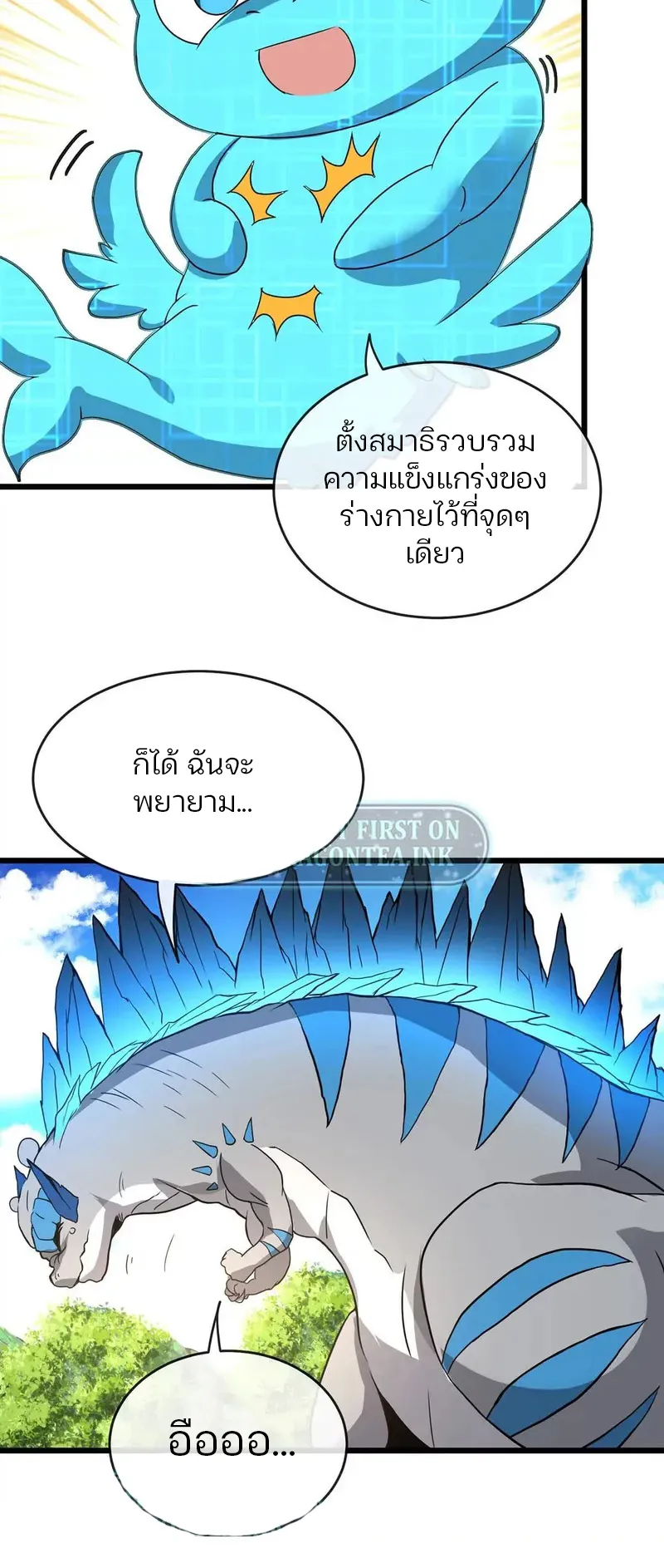 Reborn As A Monster ตอนที่ 3 หน้า 12