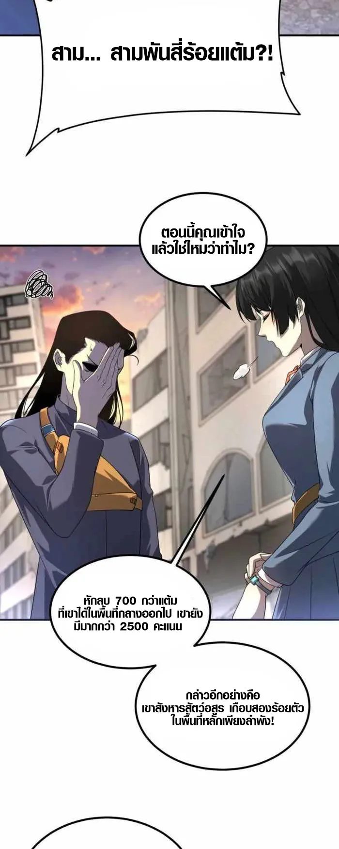 Awakening the Purple Thunder at the Beginning ตอนที่ 6 หน้า 15