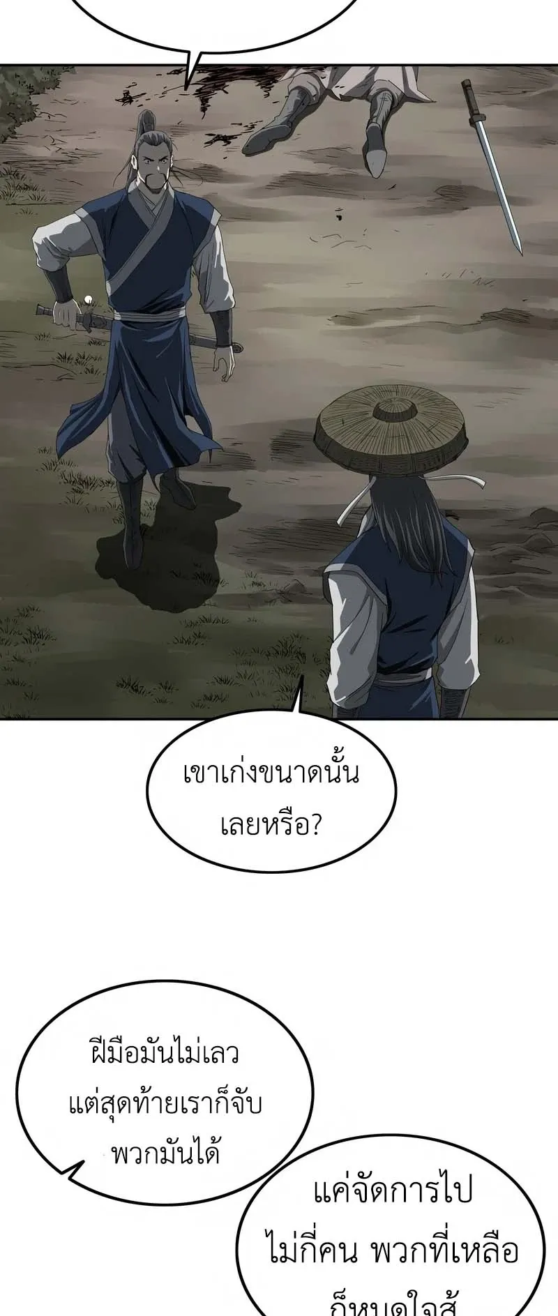 The Supreme Demonic Sword ตอนที่ 6 หน้า 43