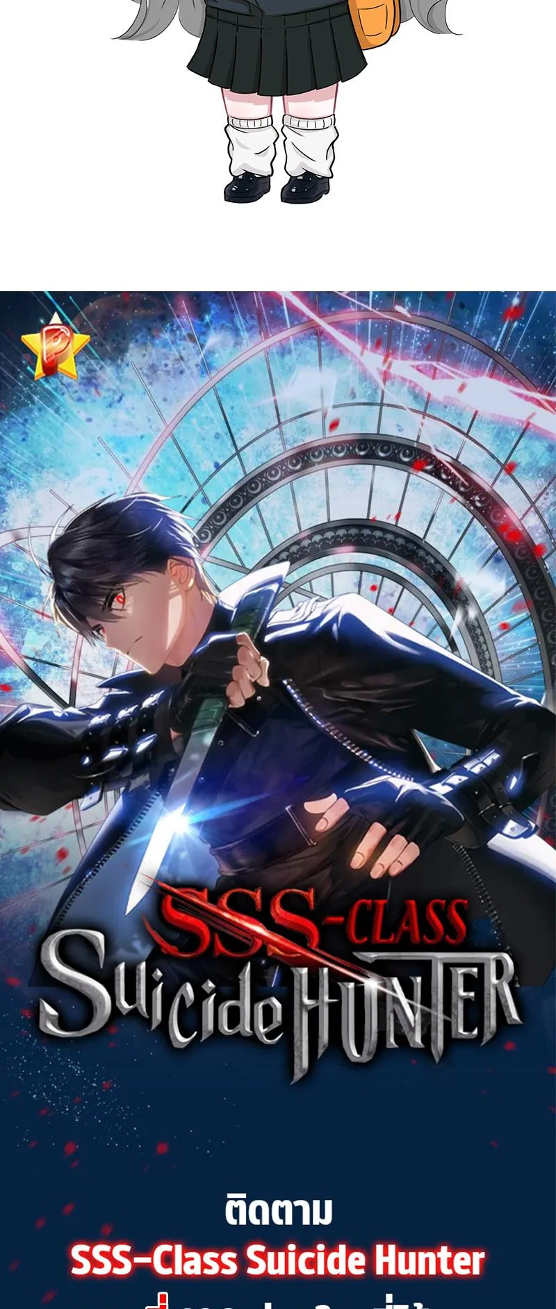 SSS-Class Suicide Hunter ตอนที่ 107 หน้า 87