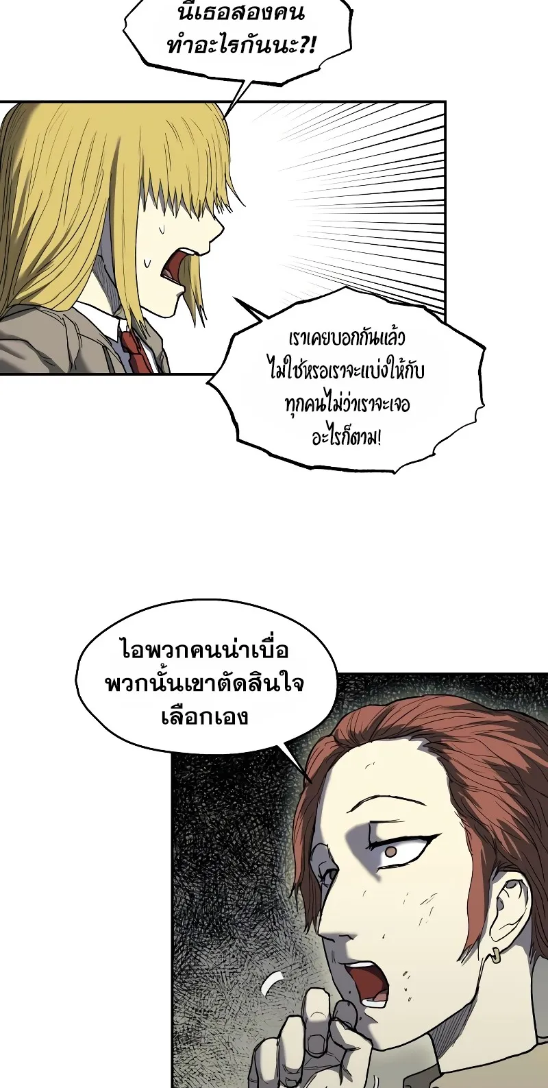 Surviving the Apocalypse ตอนที่ 6 หน้า 26