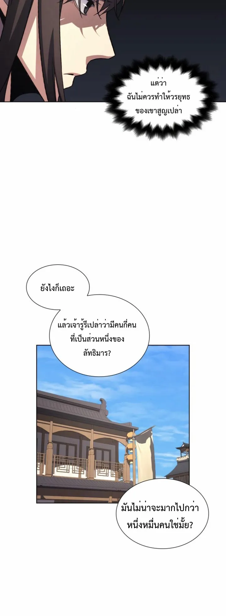 I Reincarnated As The Crazed Heir ตอนที่ 4 หน้า 14