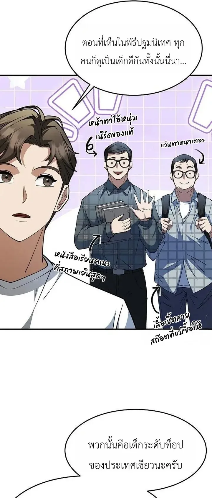 The Chairman Who Wants to Slack Off and Enjoy Life ตอนที่ 5 หน้า 15
