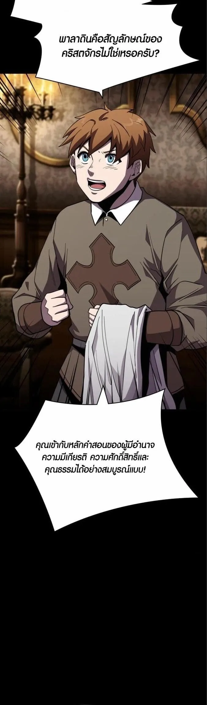 Dark Fantasy Paladin ตอนที่ 4 หน้า 44