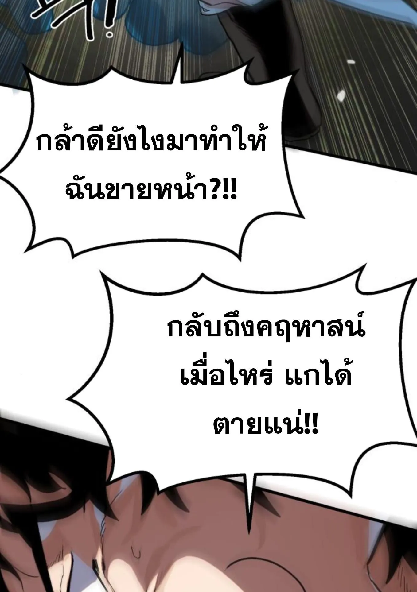 The Hero of the Heart Sword ตอนที่ 3 หน้า 110