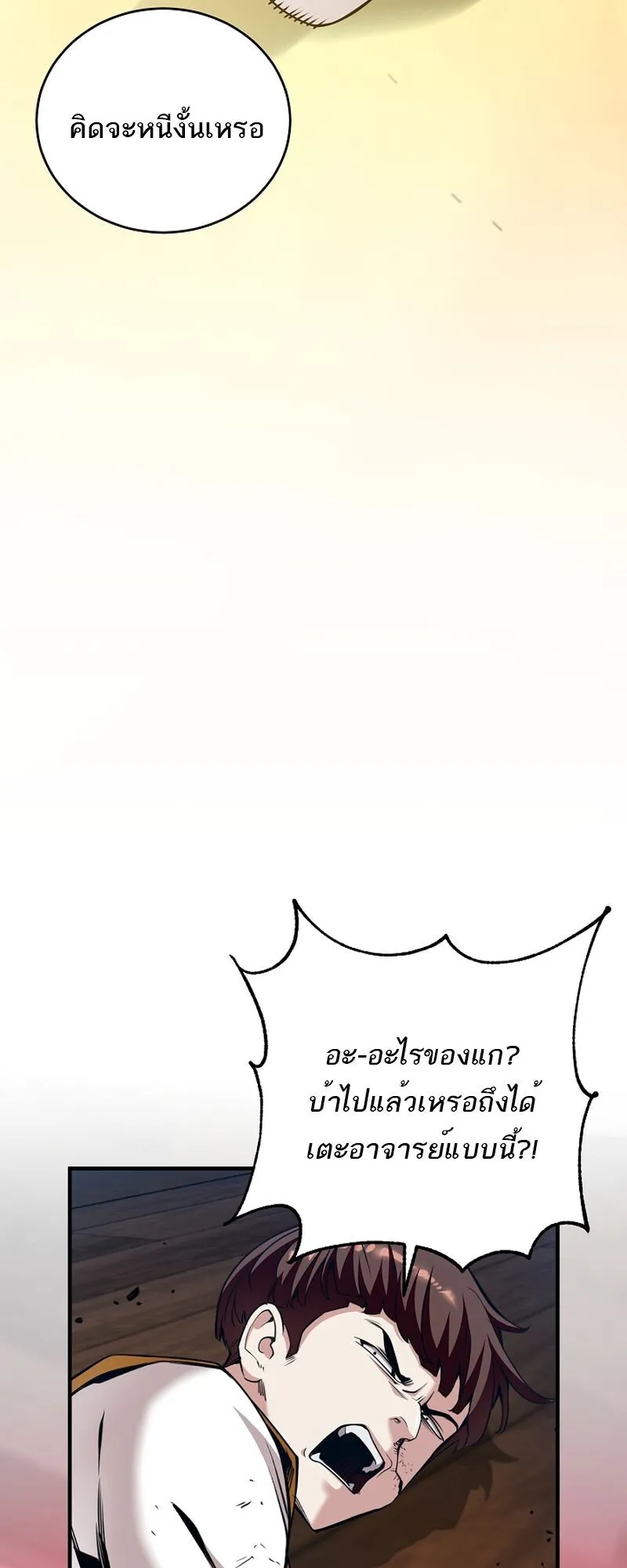 Fated to Be Loved by Villains ตอนที่ 36 หน้า 12