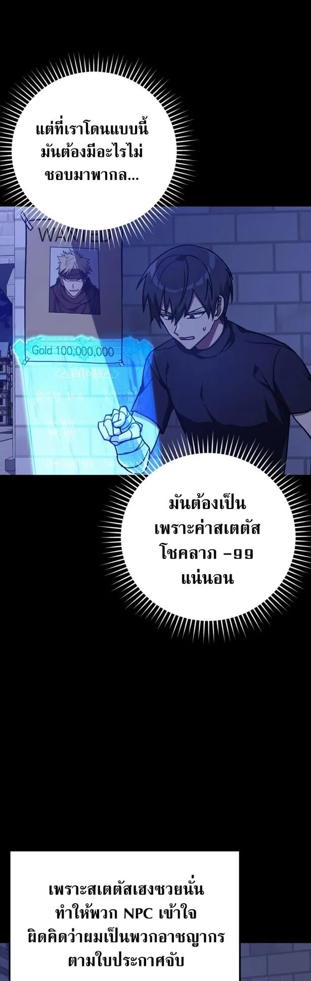 Max Level Player ตอนที่ 2 หน้า 39