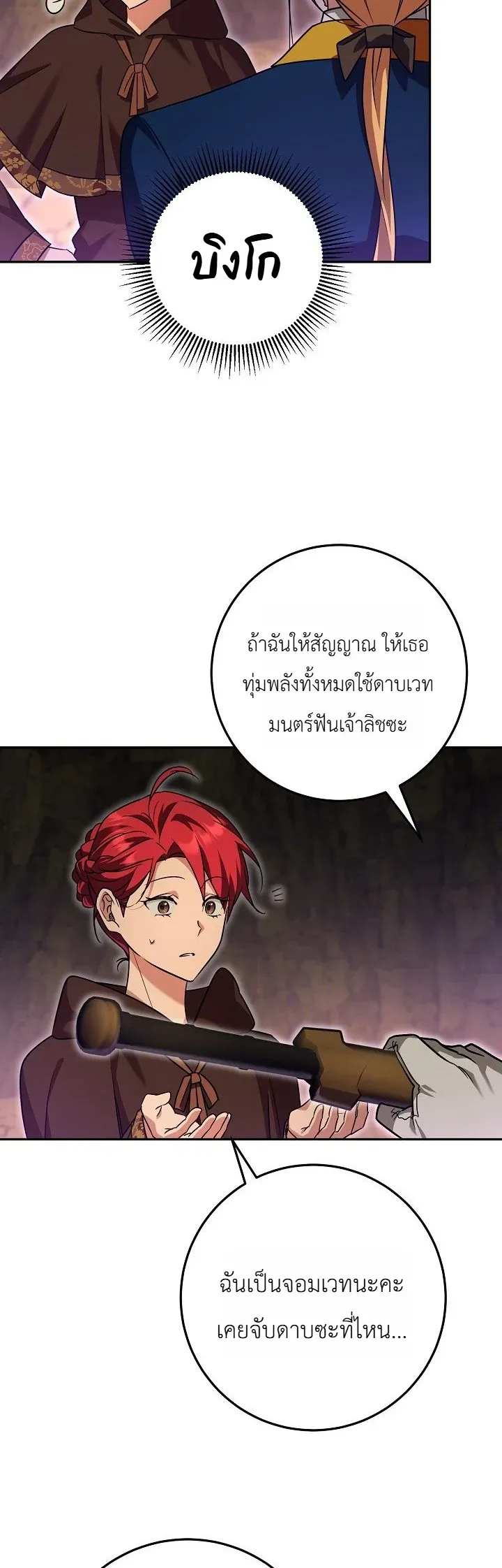 The Genius Professor Wants An Easy Life ตอนที่ 10 หน้า 5