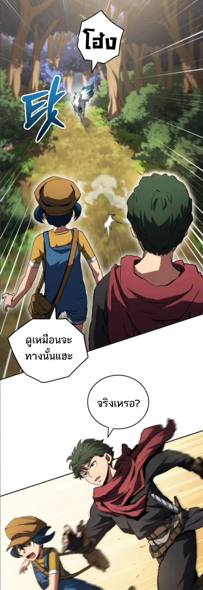 Wild Ranker ตอนที่ 15 หน้า 32