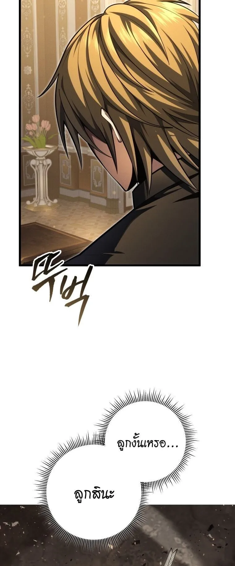 A Dragonslayer’s Peerless Regression ตอนที่ 59 หน้า 30