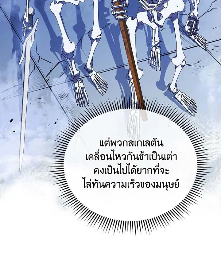 Necromancer Academy’s Genius Summoner Chapter 53 หน้า 36