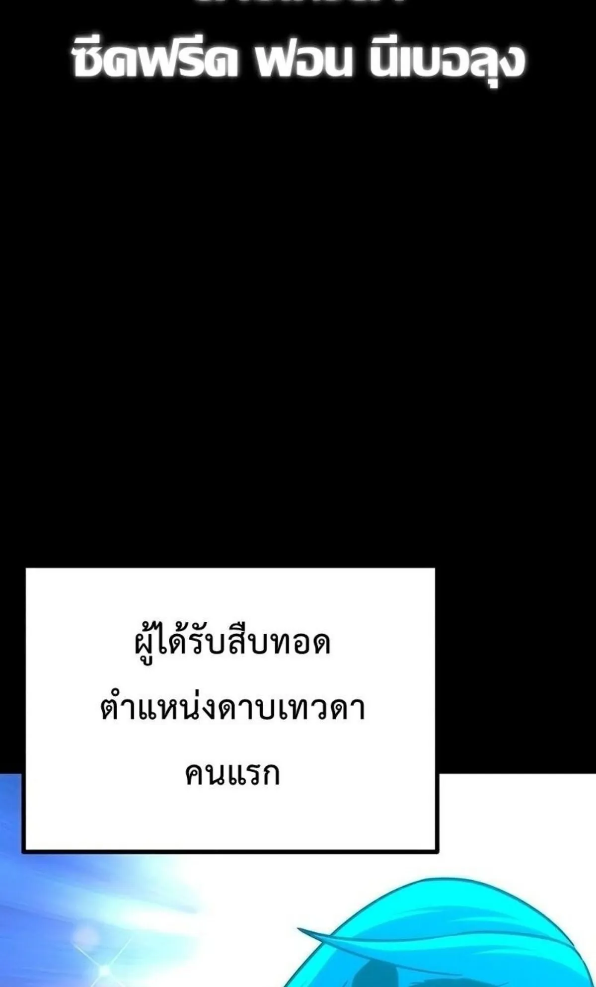 I Took Over The Academy With a Single Sashimi Knife ตอนที่ 23 หน้า 43