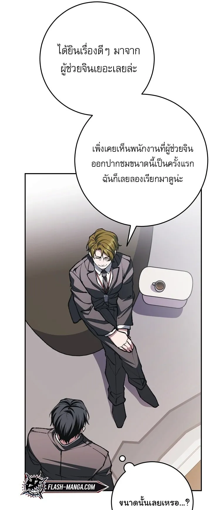 Got Dropped into a Ghost Story, Still Gotta Work ตอนที่ 36 หน้า 69