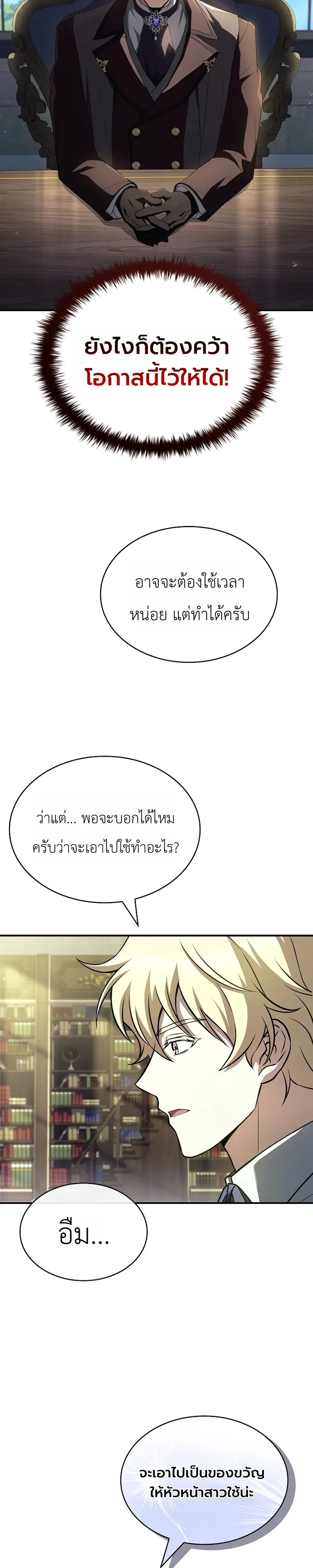 To Hell with Being Heir, I’m going to Heal ตอนที่ 4 หน้า 21