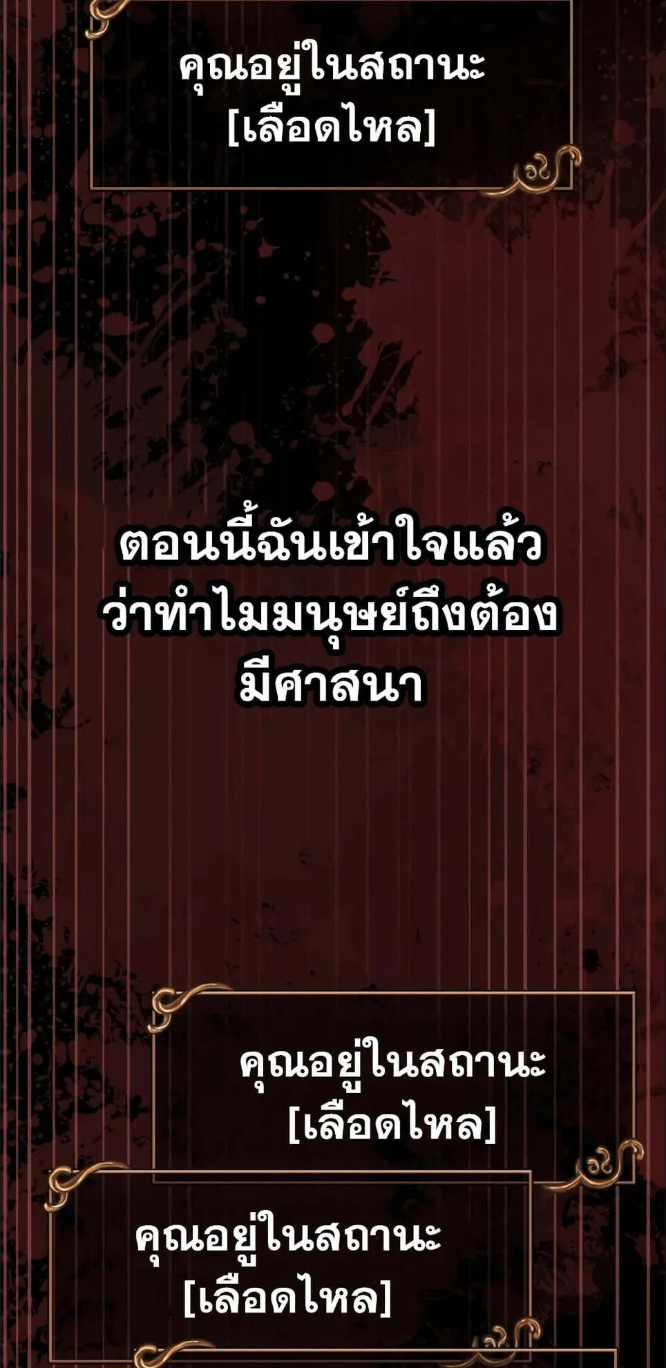 Surviving the Game as a Barbarian ตอนที่ 4 หน้า 20