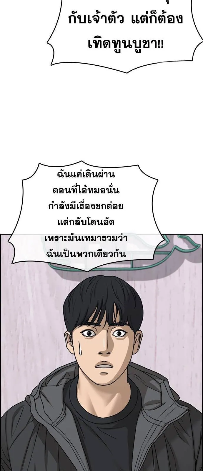 Loser Life 2 ตอนที่ 30 หน้า 57