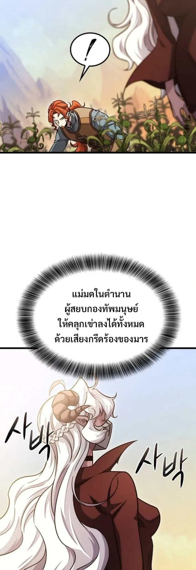 What a Bountiful Harvest, Demon Lord! ตอนที่ 50 หน้า 6