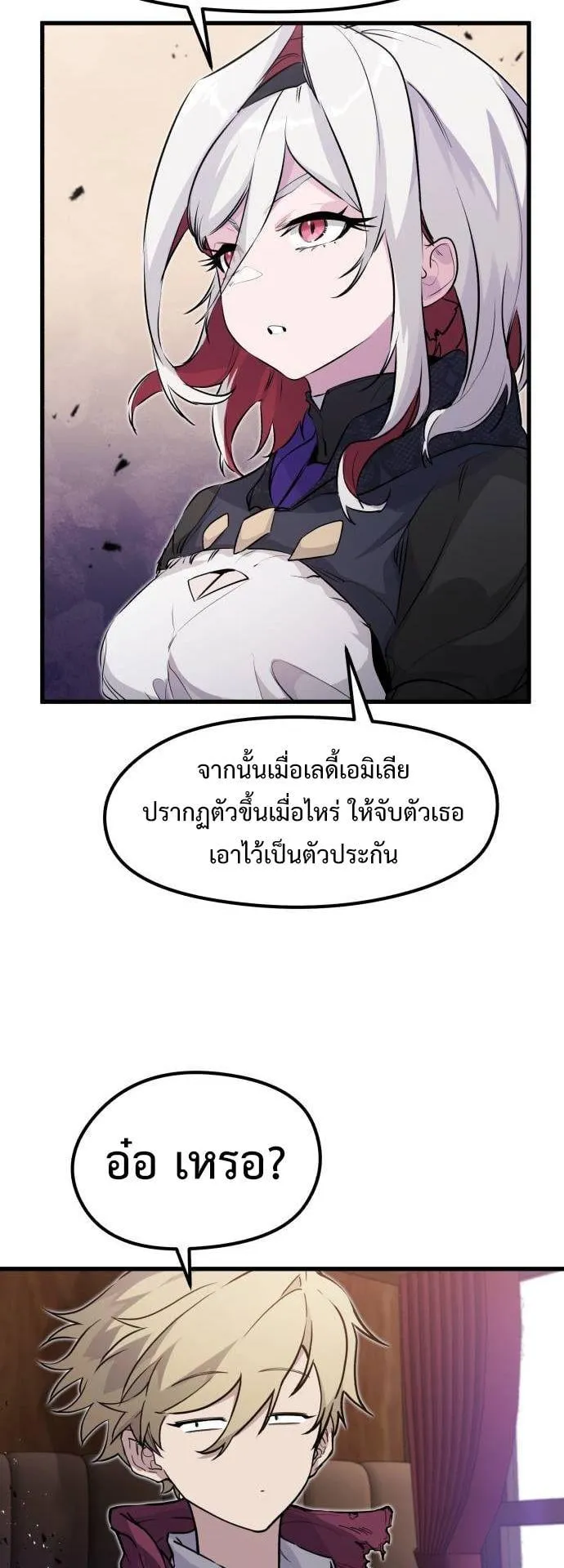 The Regressed Mercenary’s Machinations ตอนที่ 13 หน้า 29