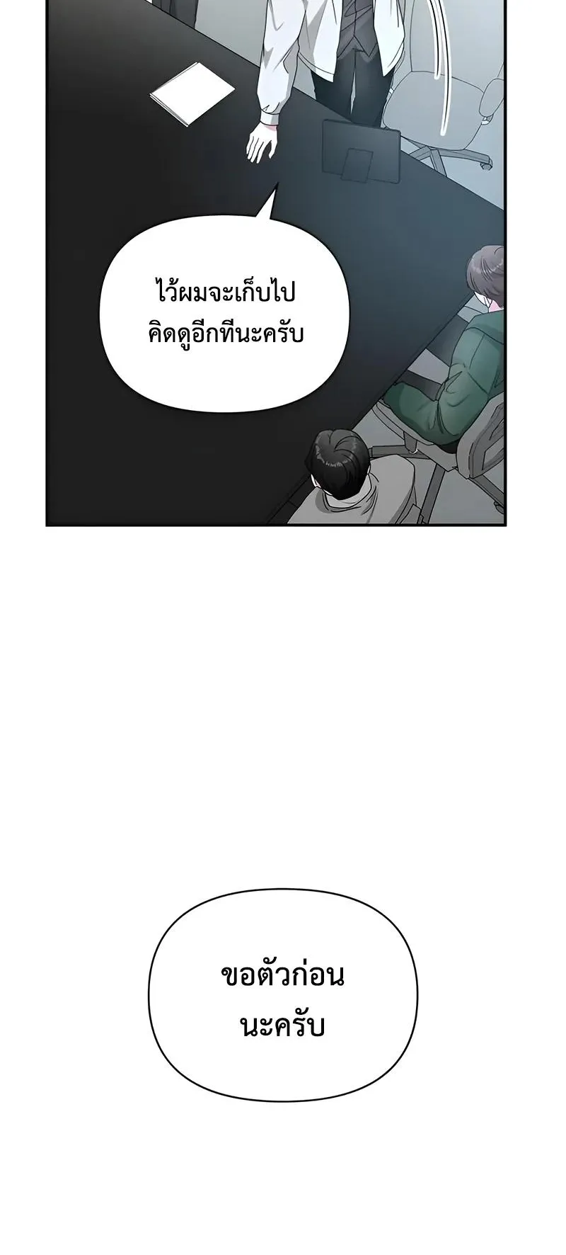 I Was Immediately Mistaken for a Monster Genius Actor ตอนที่ 4 หน้า 72