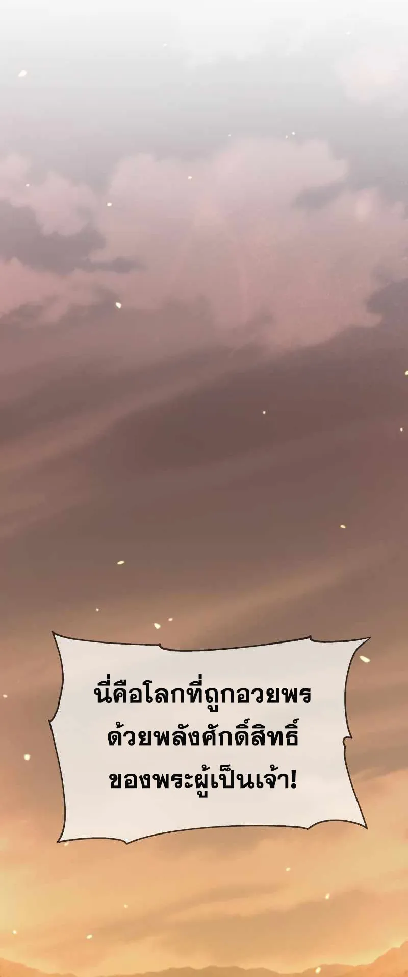 The Knight King Who Returned With a God ตอนที่ 4 หน้า 26