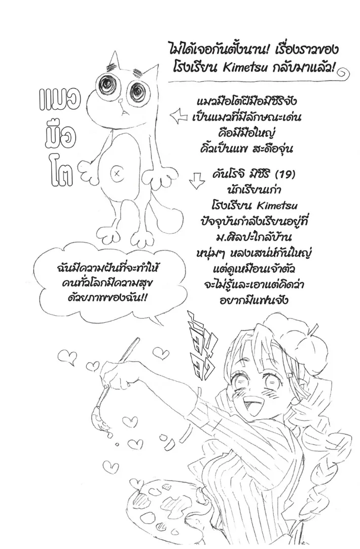 Kimetsu no yaiba ตอนที่ 103 หน้า 20
