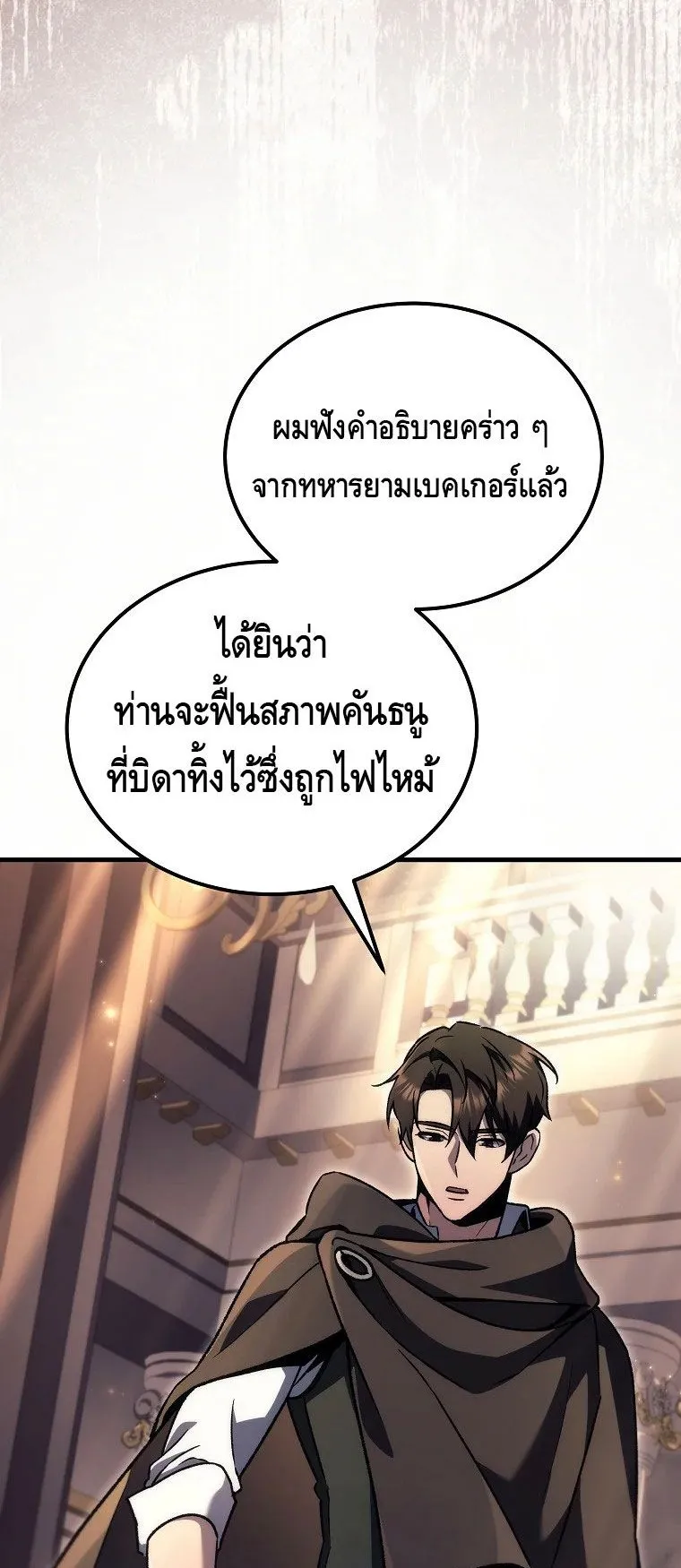 The Genius Blacksmith’s Game ตอนที่ 6 หน้า 21
