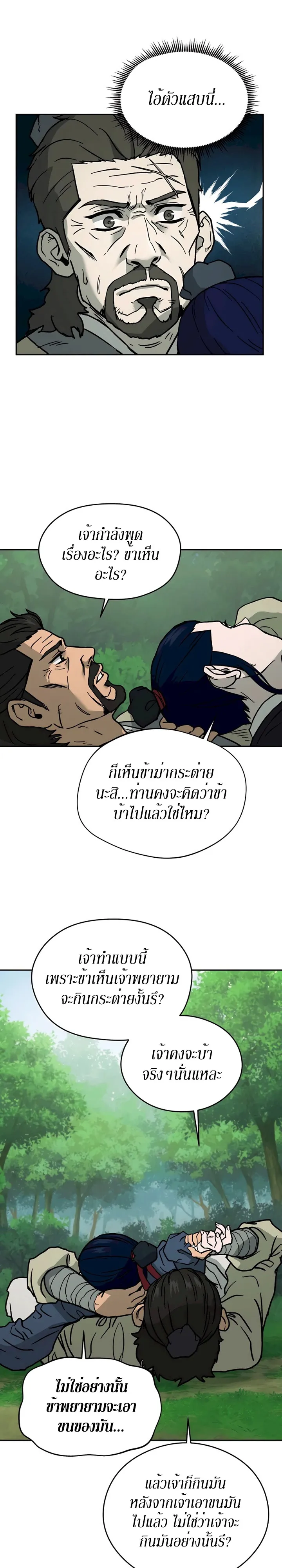 Administrator Kang Jin Lee ตอนที่ 4 หน้า 17