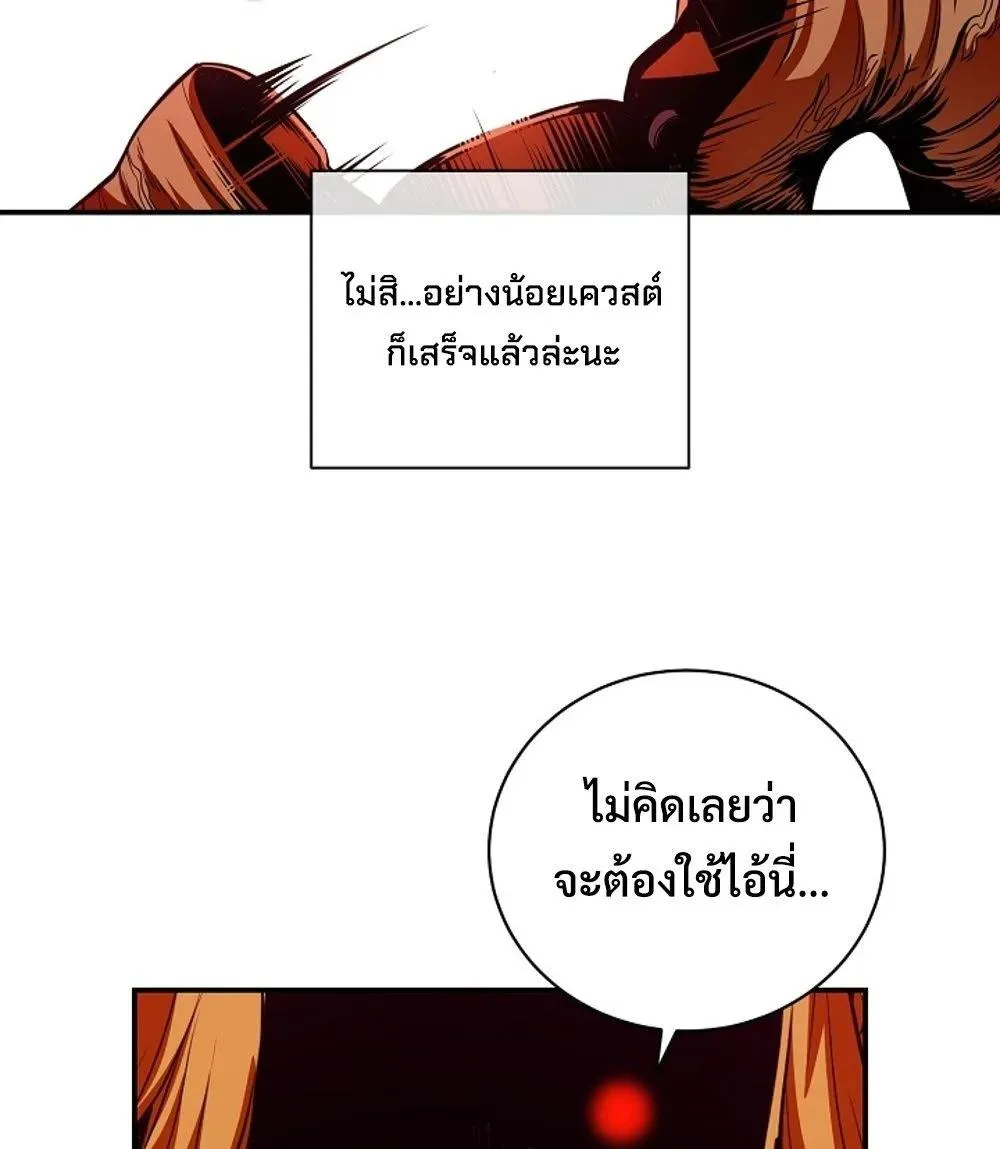 Fated to Be Loved by Villains ตอนที่ 22 หน้า 78