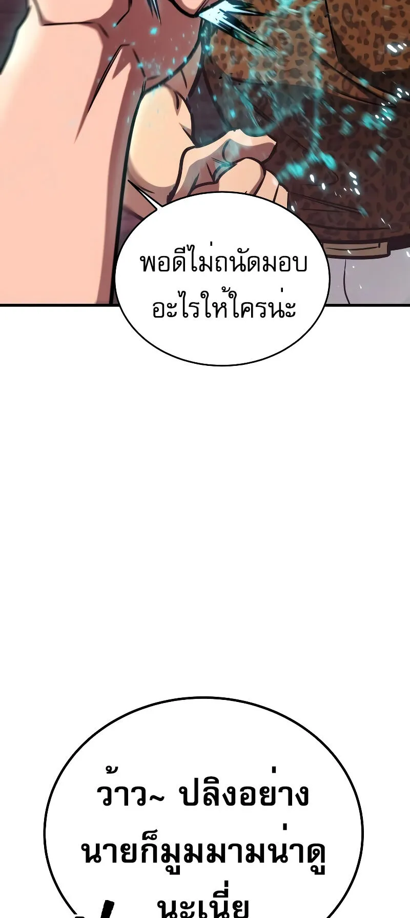 My Exclusive Tower Guide ตอนที่ 3 หน้า 65