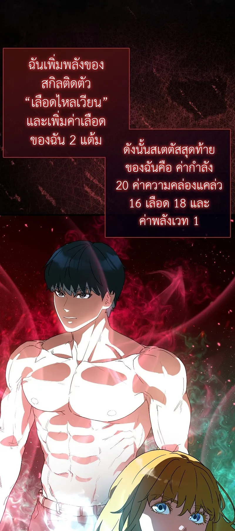 The Blood Knight’s Villains ตอนที่ 6 หน้า 17