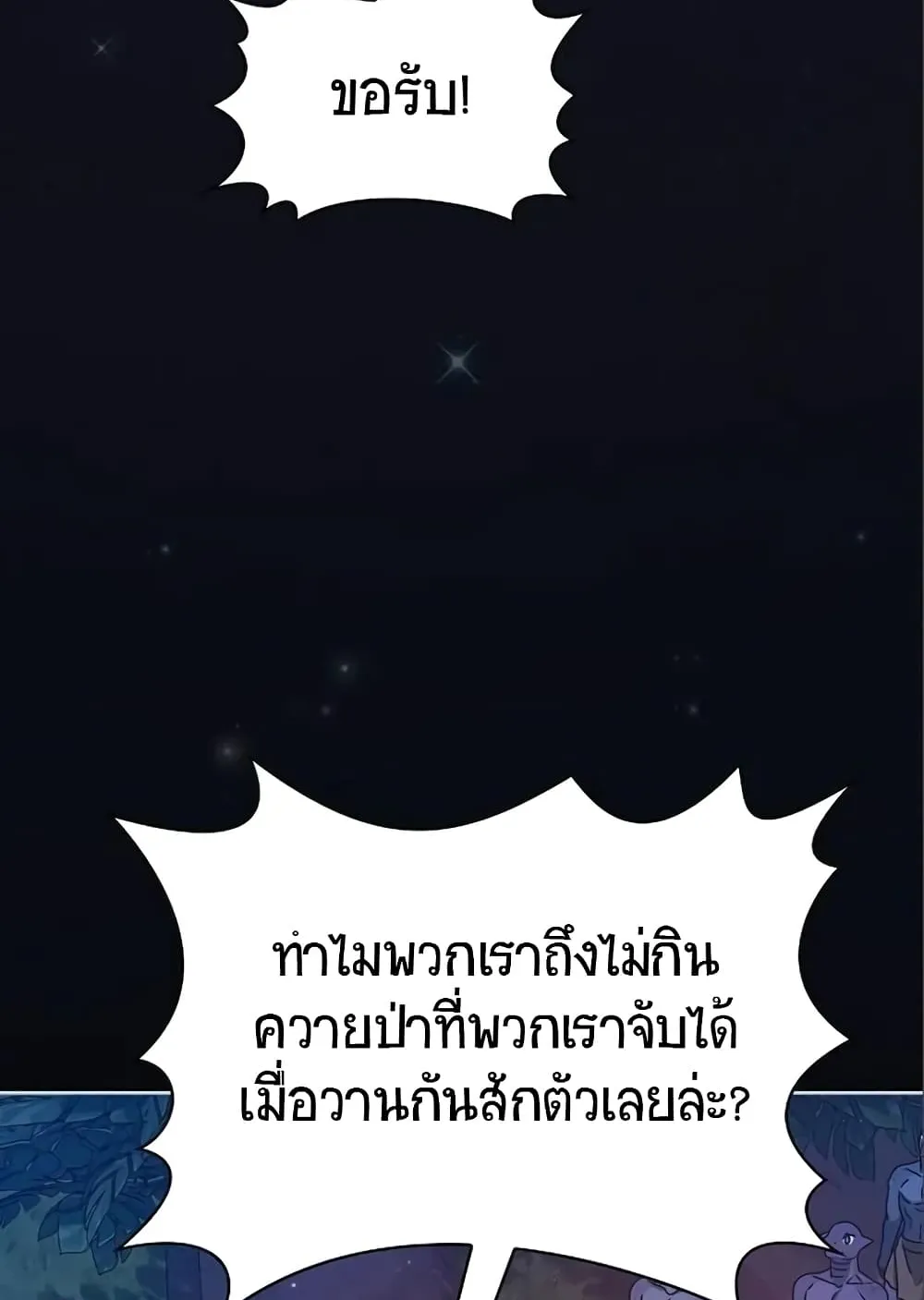 The Nebula’s Civilization ตอนที่ 9 หน้า 132