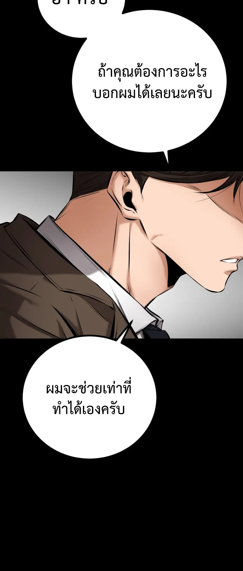 Blade of Retribution ตอนที่ 5 หน้า 114