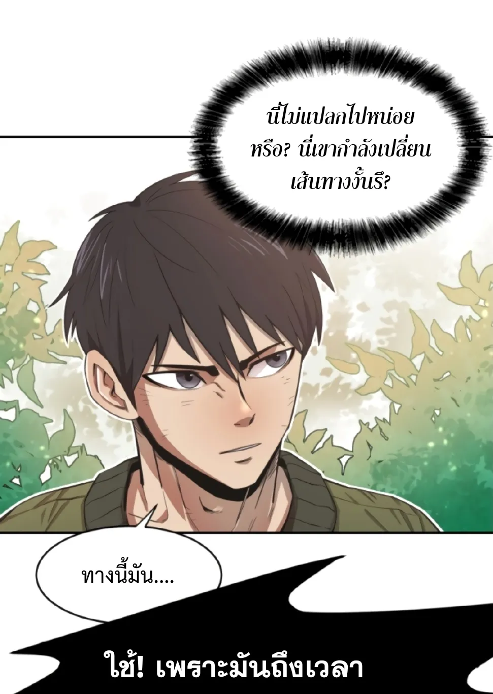 I Grow Stronger By Eating! ตอนที่ 1 หน้า 8