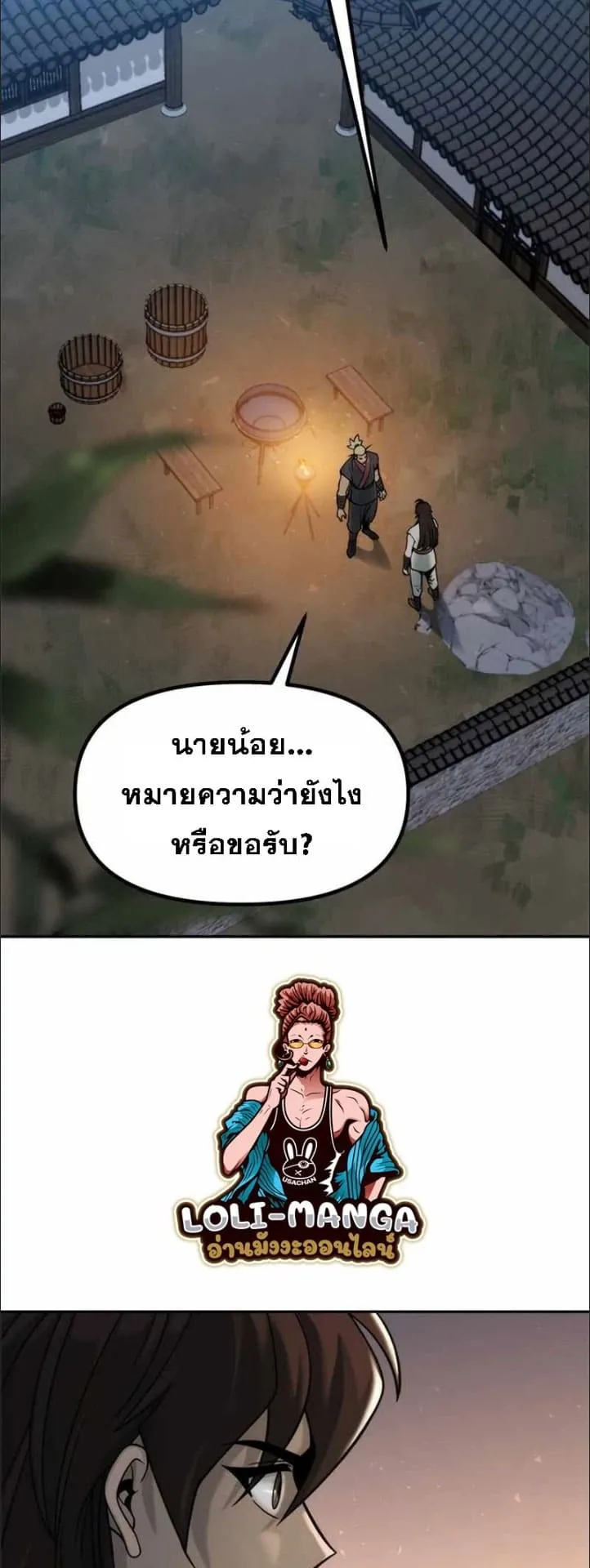 Chronicles of the Demon Faction ตอนที่ 14 หน้า 41