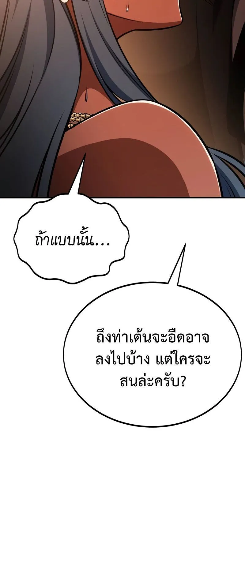 I Killed an Academy Player ตอนที่ 35 หน้า 77