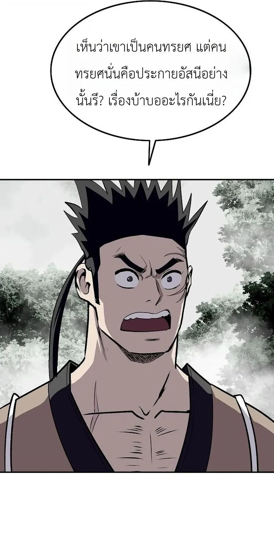 The Supreme Demonic Sword ตอนที่ 35 หน้า 11
