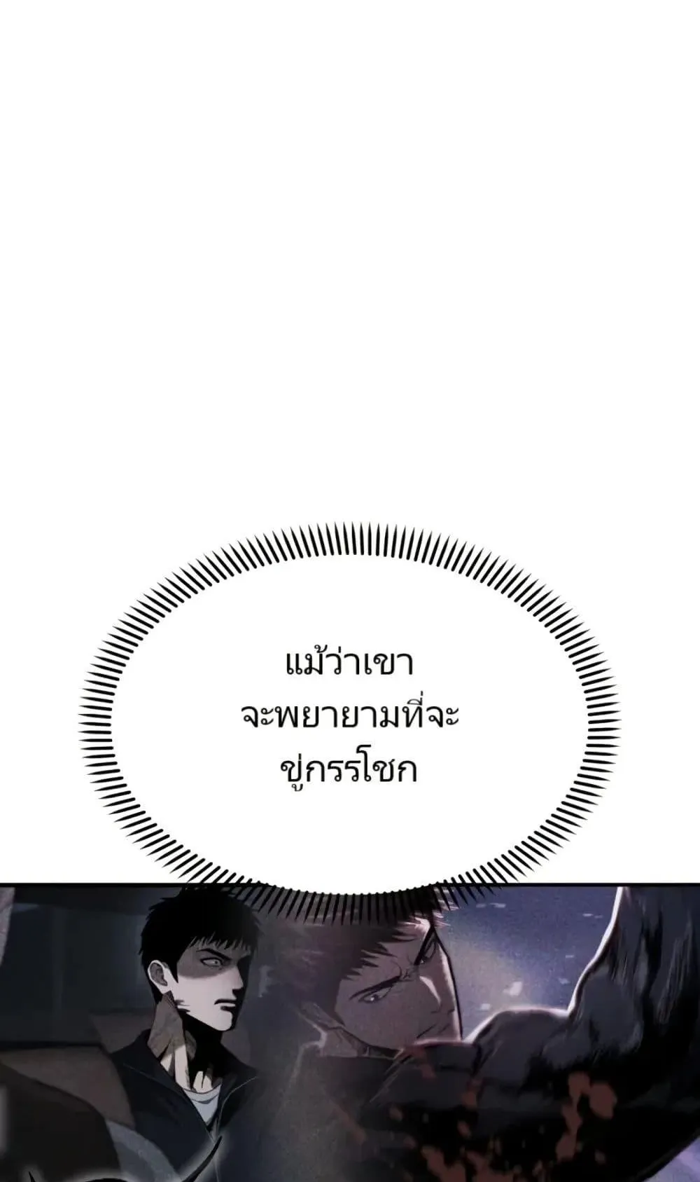 The Cop Is Too Strong ตอนที่ 2 หน้า 19