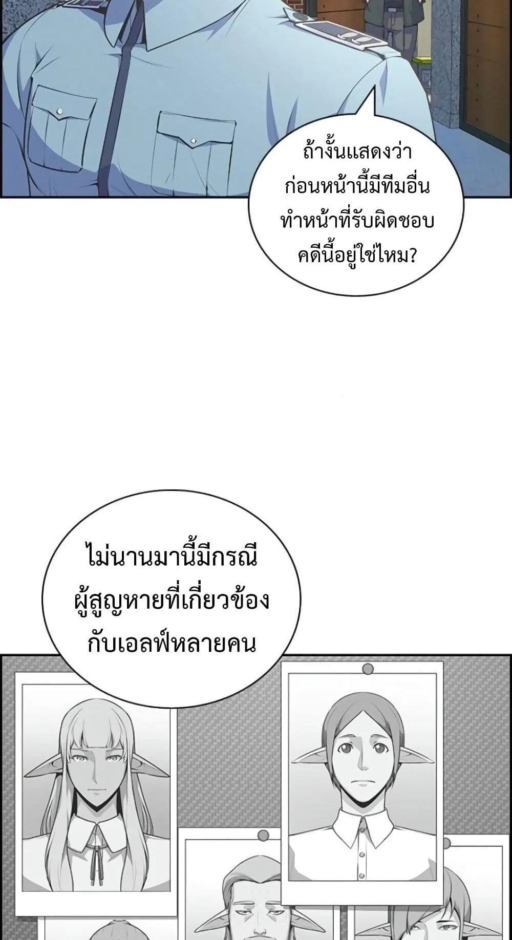 Foreigner on the Periphery ตอนที่ 3 หน้า 84