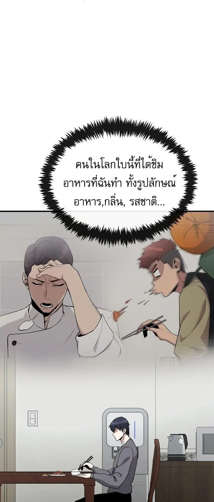 The Heavenly Demon Wants to Be a Chef ตอนที่ 1 หน้า 43