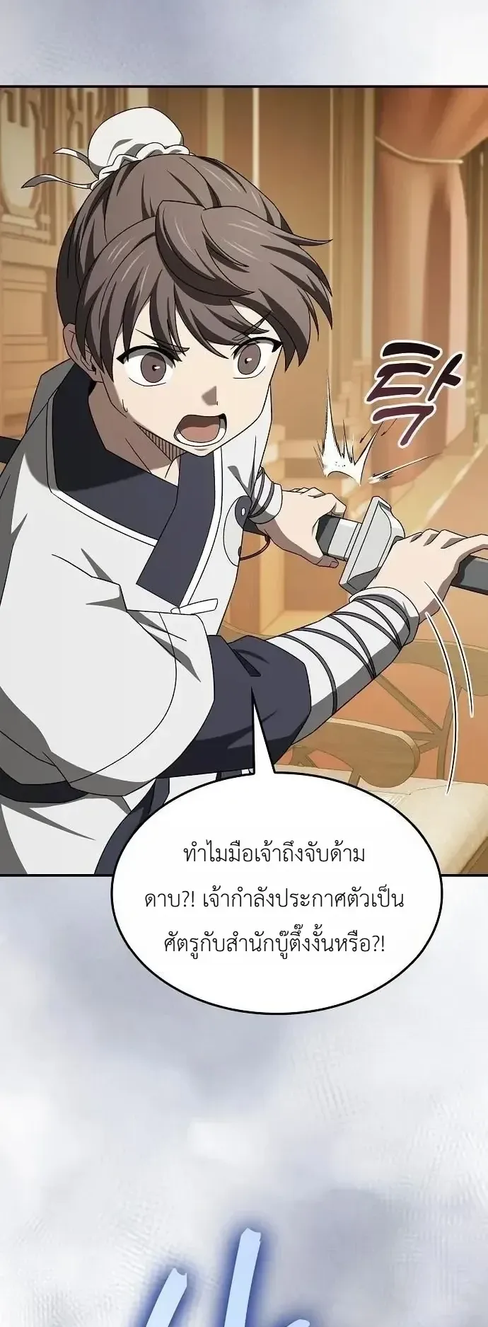 Pay-to-Win Martial God ตอนที่ 27 หน้า 50