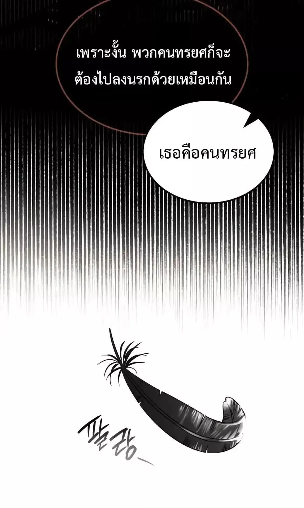 Insanely-Talented Player ตอนที่ 31 หน้า 85