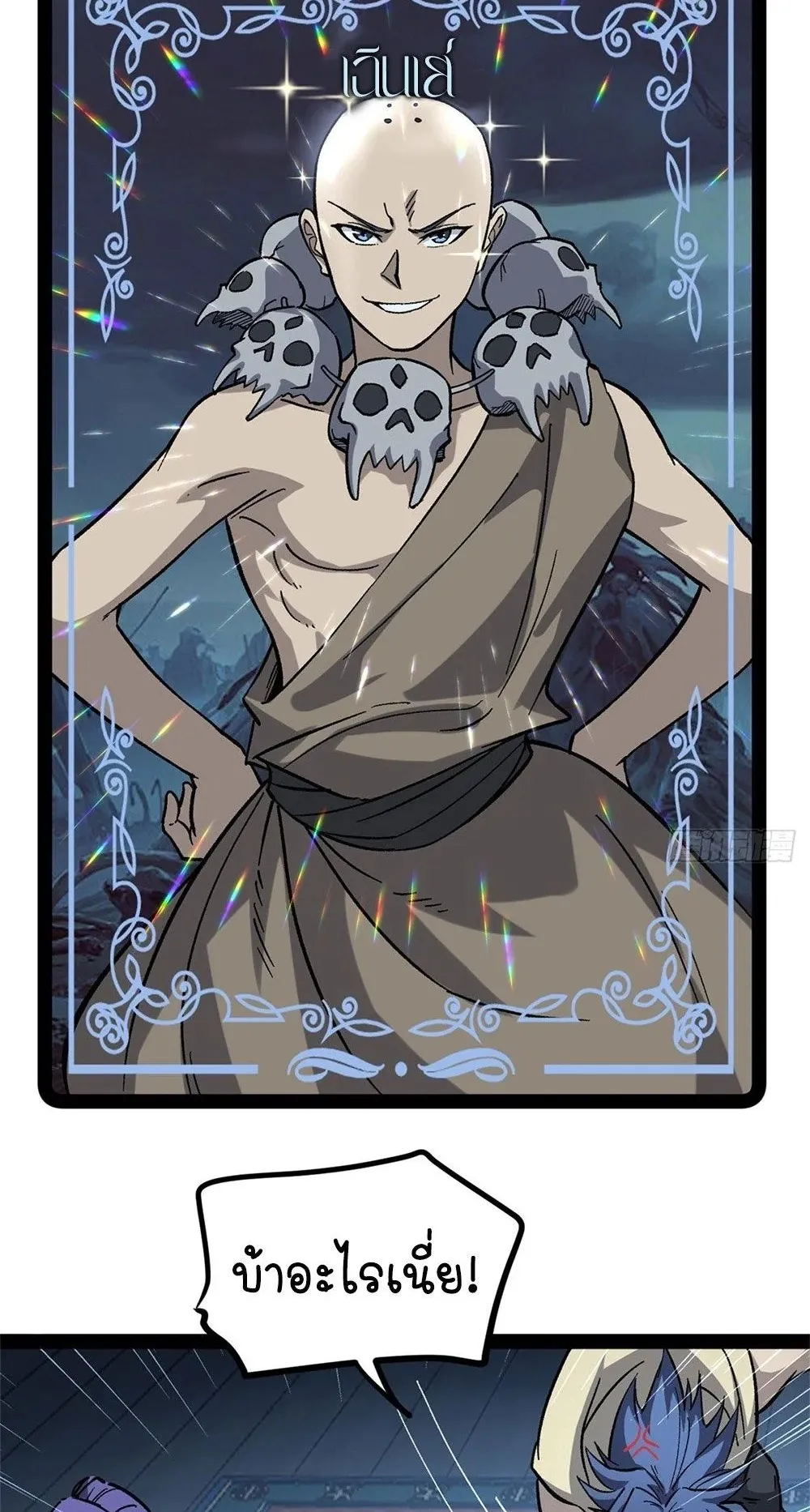 Gatekeeper of the Boundless Worlds ตอนที่ 61 หน้า 38