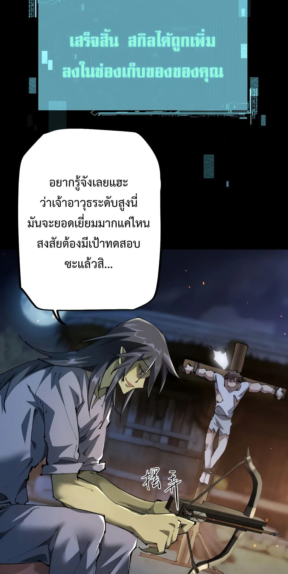 From Goblin to Goblin God ตอนที่ 17 หน้า 17