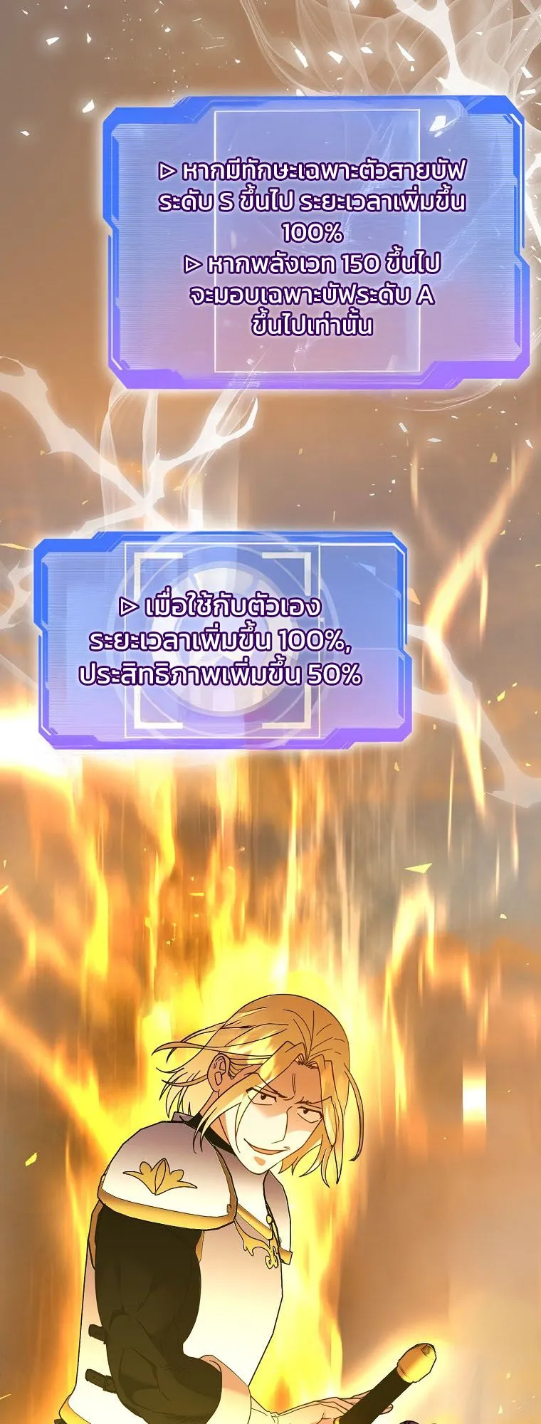 Master of All Skills ตอนที่ 7 หน้า 21