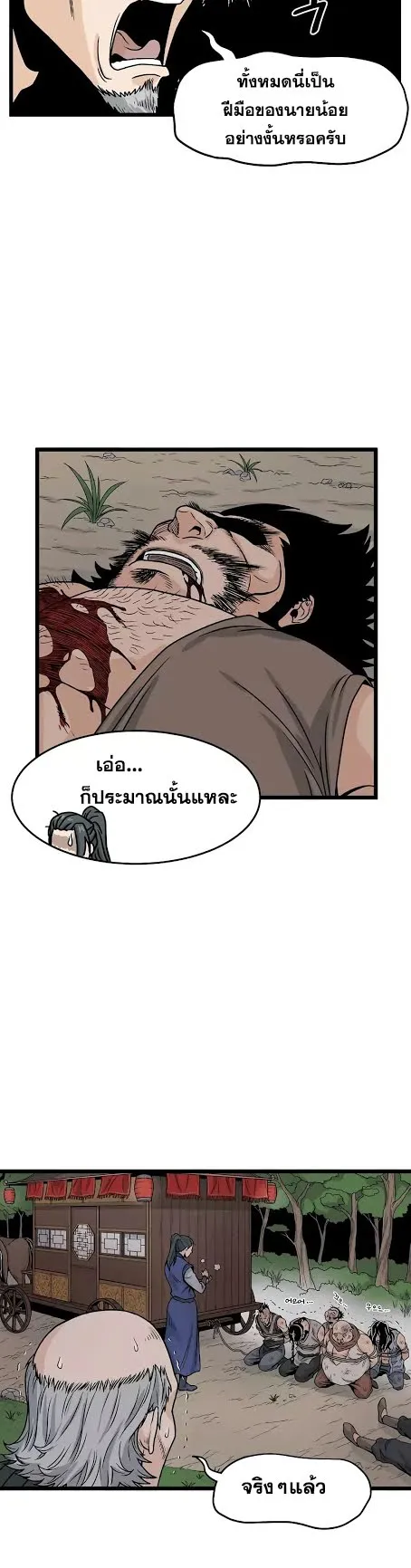 Murim Login ตอนที่ 5 หน้า 4