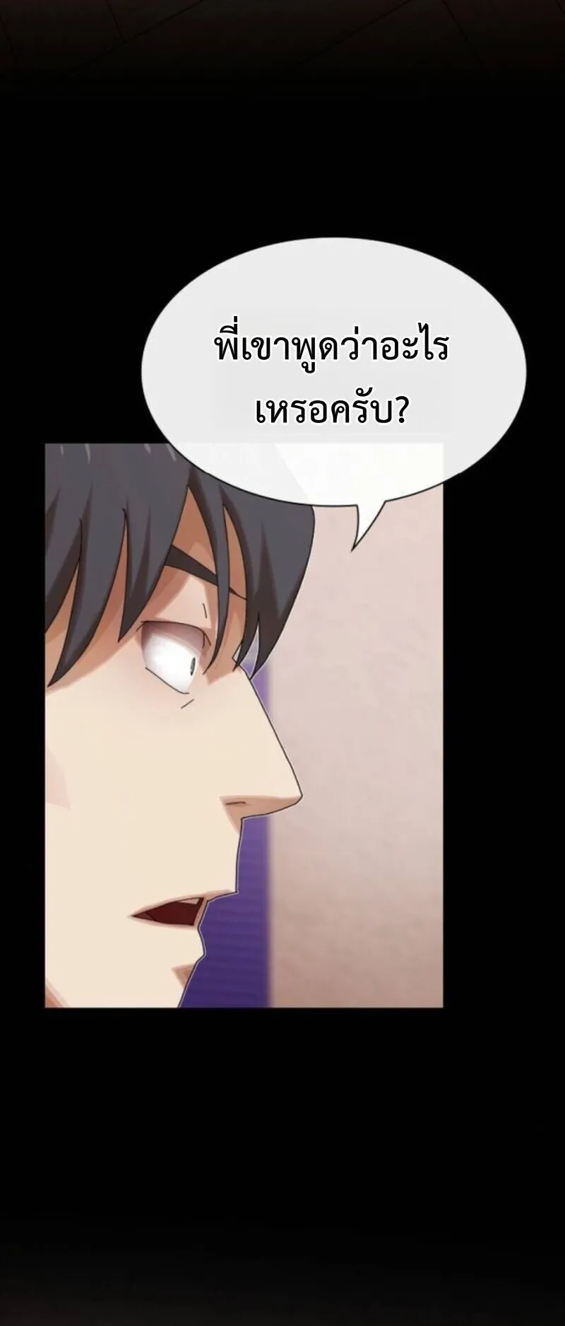 The Genius Who Sees Through the World ตอนที่ 43 หน้า 59