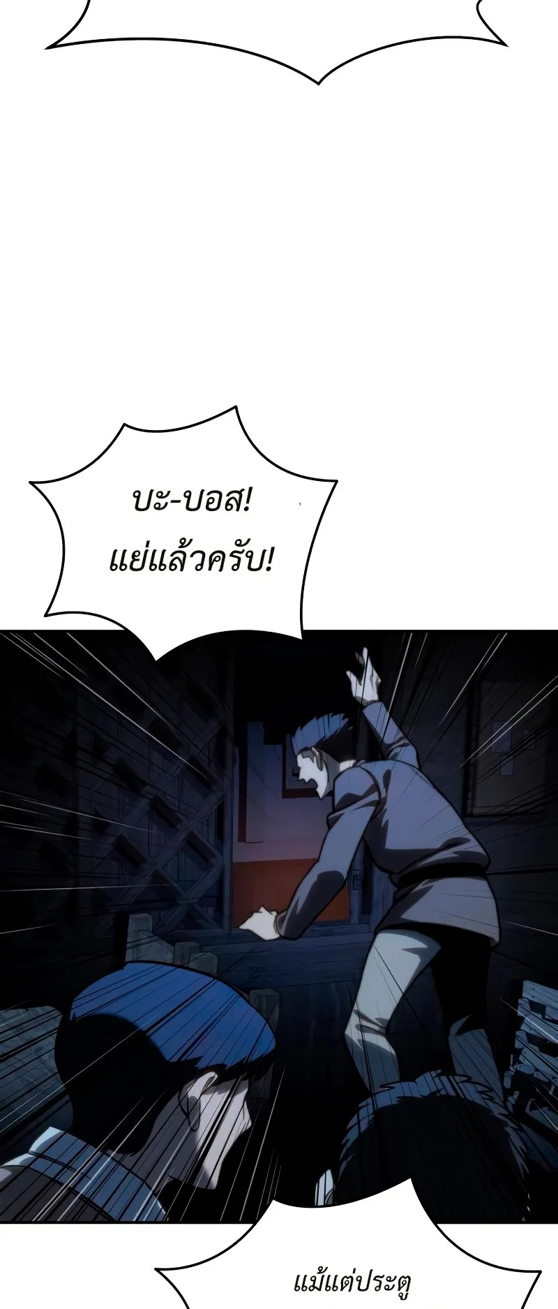 Star-Embracing Swordmaster ตอนที่ 36 หน้า 94