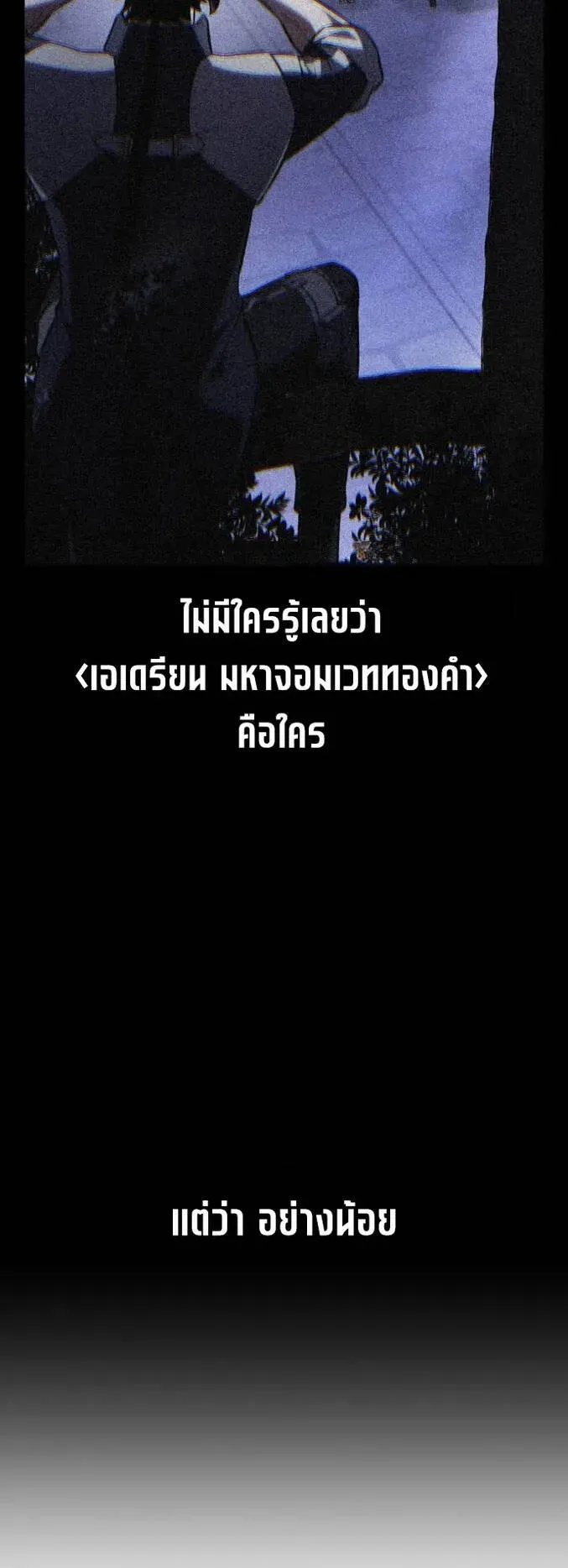 I Killed an Academy Player ตอนที่ 77 หน้า 89