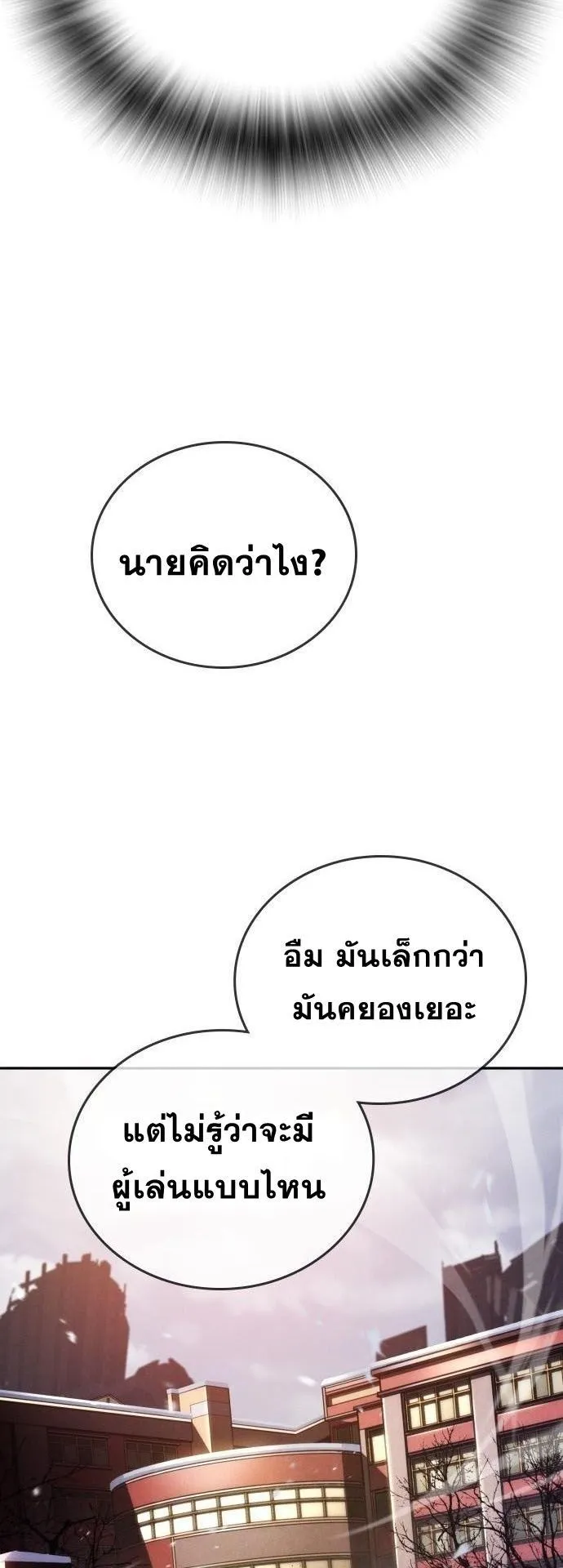 The Regressor Only Protects Me ตอนที่ 33 หน้า 36