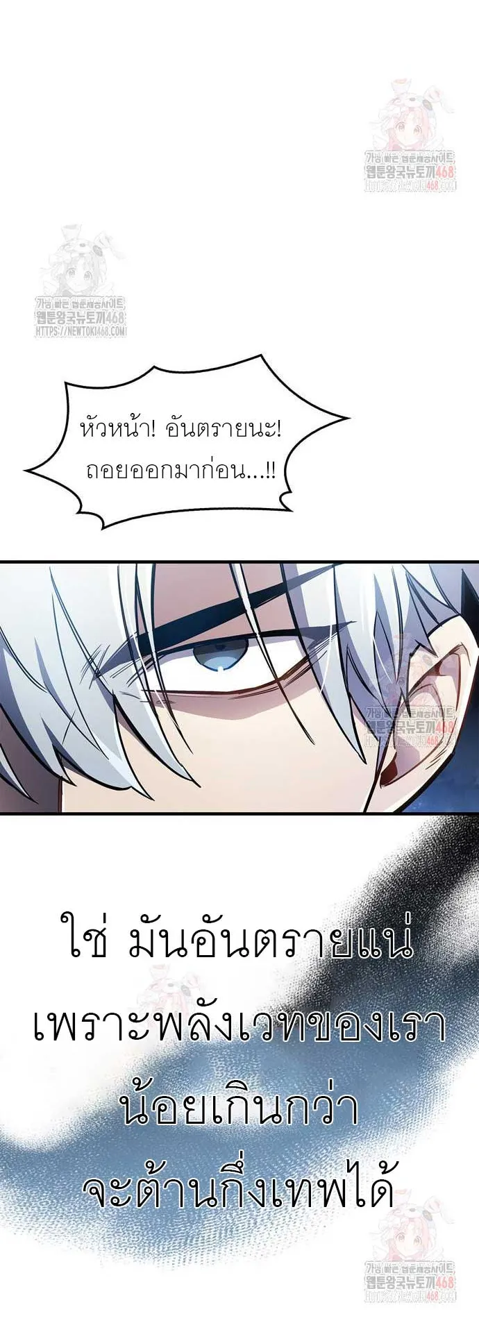 The Player Hides His Past ตอนที่ 69 หน้า 61